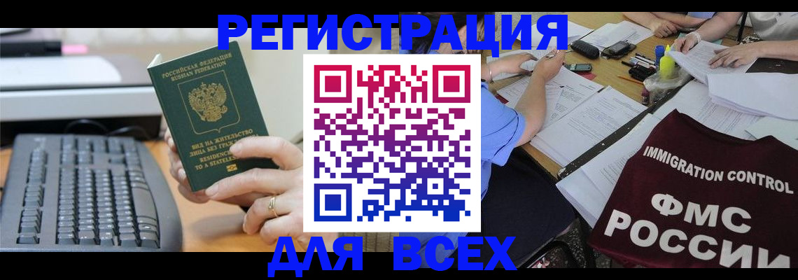 временная регистрация законно в Знаменске