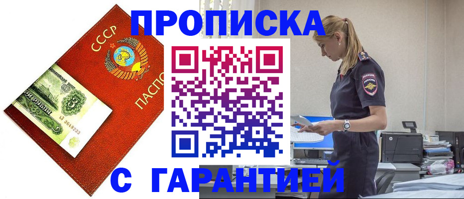 прописка в квартире в Знаменске