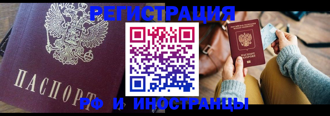 купить прописку в Знаменске