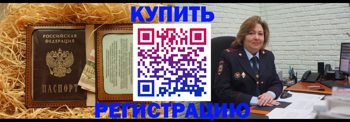 временная регистрация недорого в Знаменске