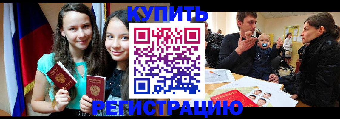 прописка регистрация в Знаменске