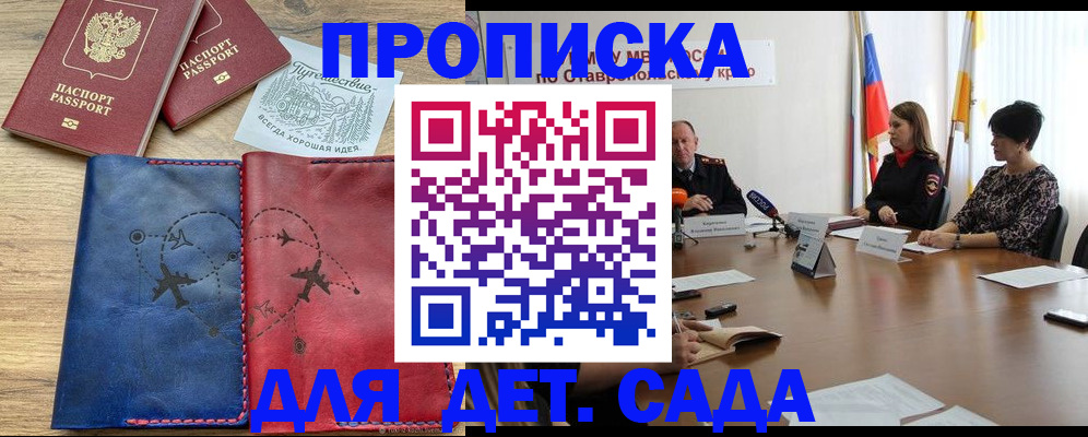 купить прописку в Знаменске